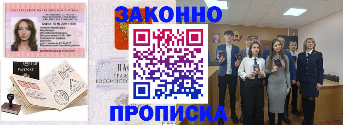 временная регистрация надежно в Буйнакске