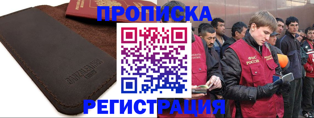 прописка штамп в Буйнакске