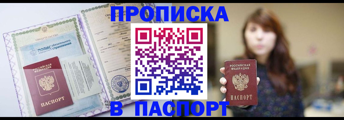 прописка 2025 в Буйнакске
