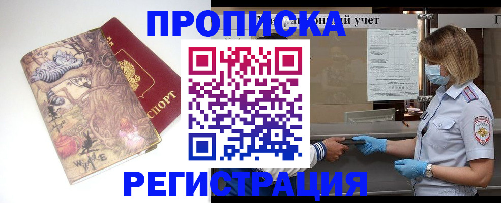прописка иностранных граждан в Буйнакске