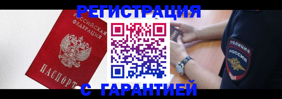 временная регистрация надежно в Буйнакске