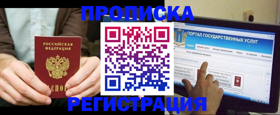 прописка в Буйнакске