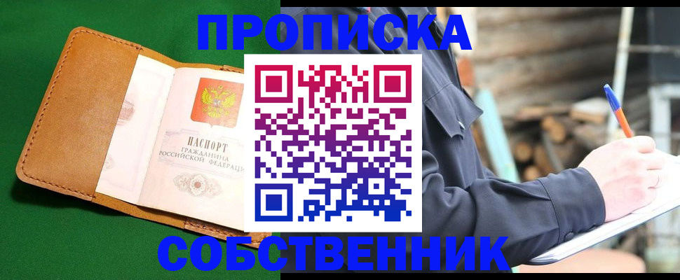 купить прописку в Буйнакске