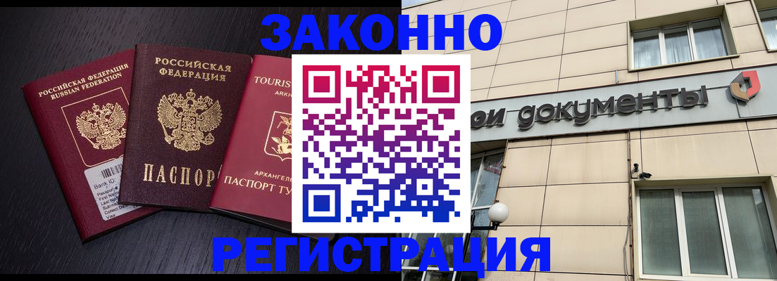 прописка законно в Буйнакске